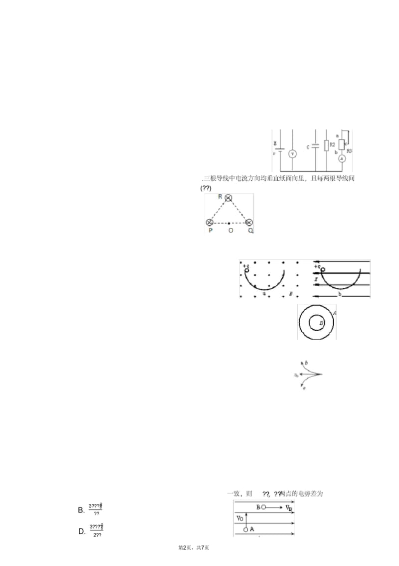 高中物理选修3-1期末测试卷-附答案.docx_第2页