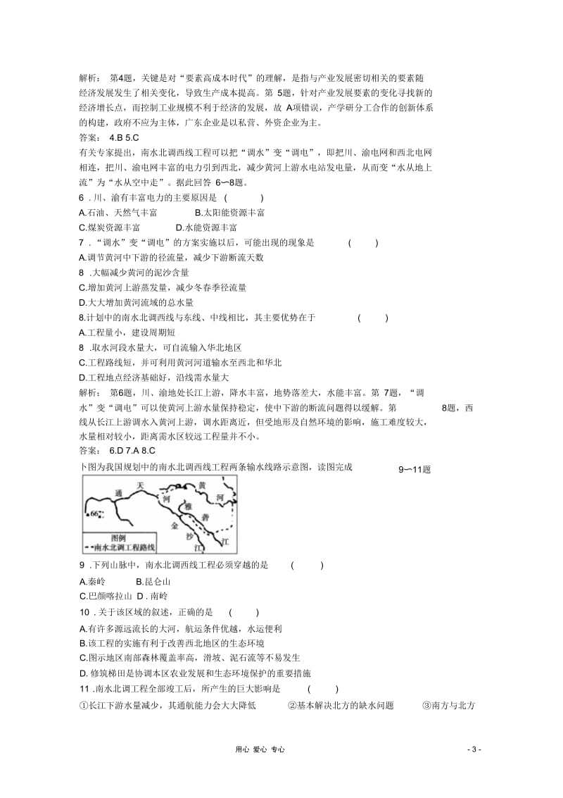 高中地理第5章区际联系与区域协调发展本章高效整合智能演练同步导学新人教版必修3.docx_第3页