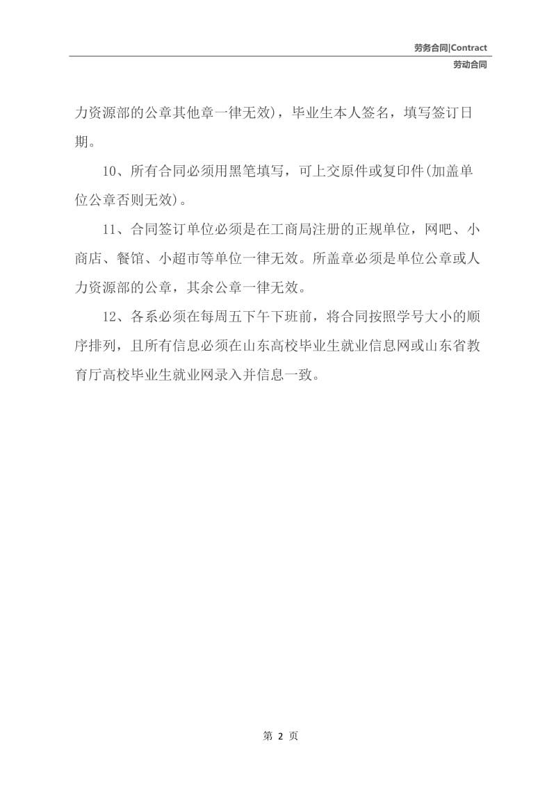 劳动合同怎么填写.docx_第3页