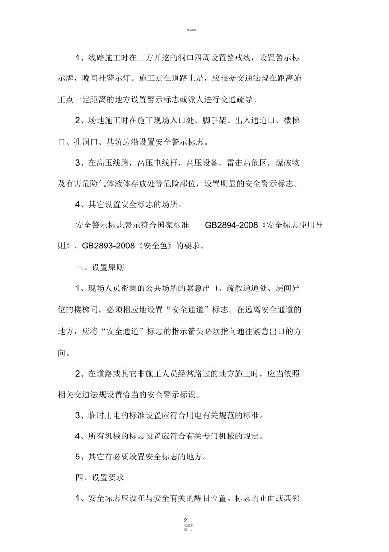 安全警示标志的管理制度.docx_第2页