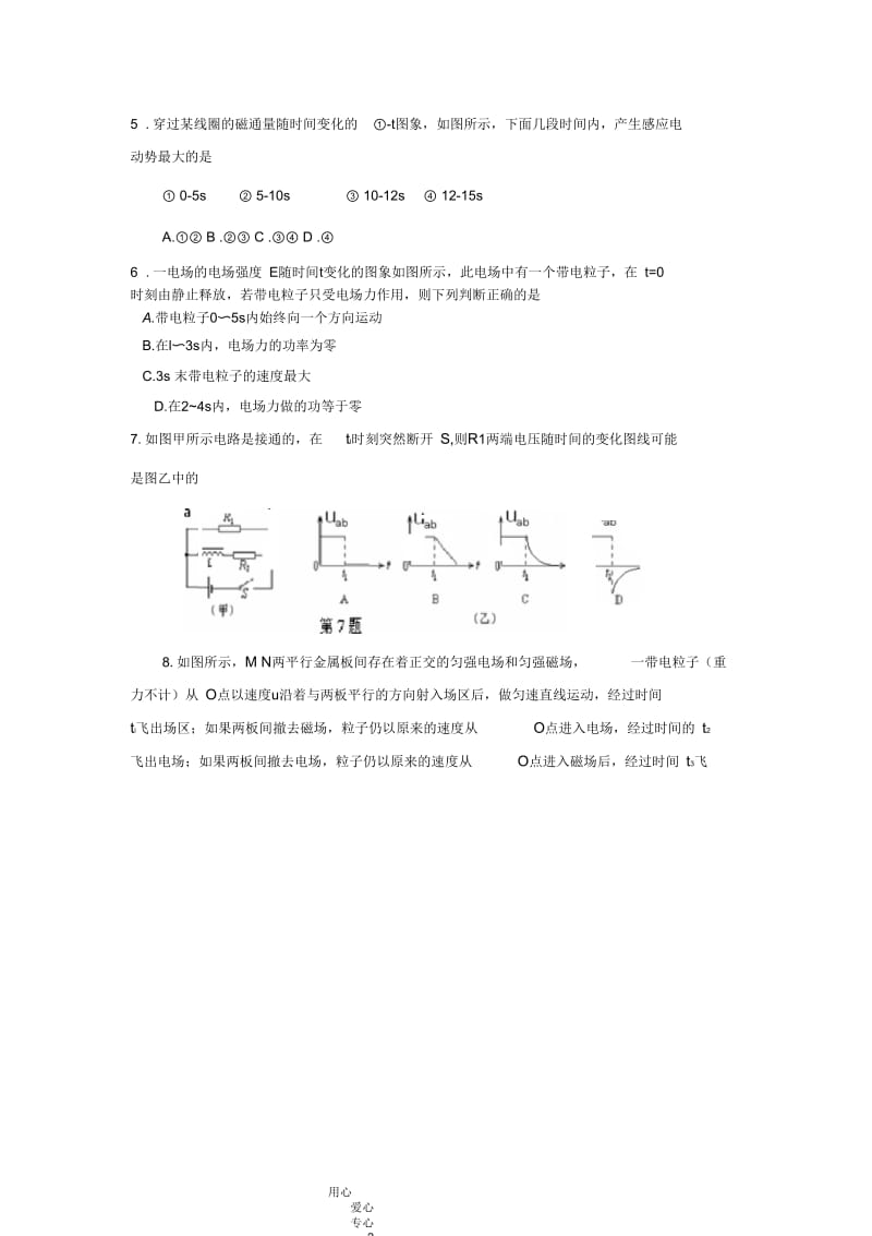 浙江省温州八校11-12学年高二物理上学期期末联考试题.docx_第2页