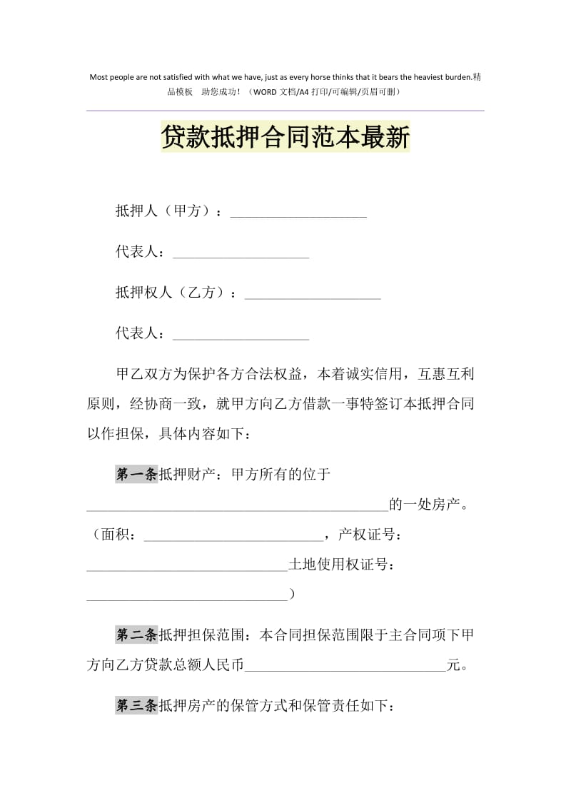 2021年贷款抵押合同范本最新1.doc_第1页