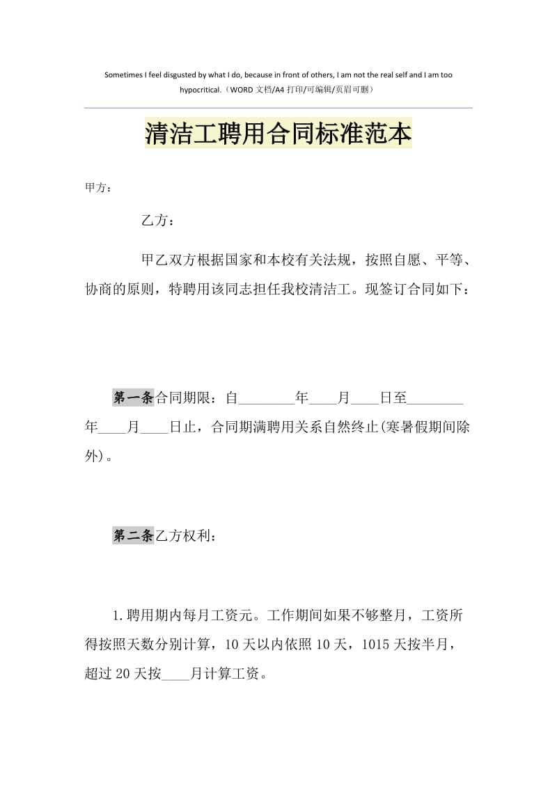 2021年清洁工聘用合同标准范本1.doc_第1页