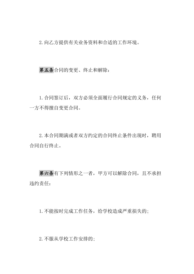 2021年清洁工聘用合同标准范本1.doc_第3页