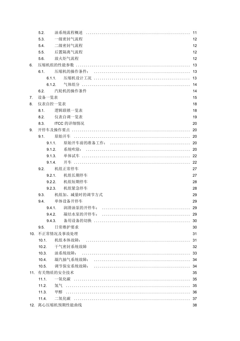 压缩机组操作规程.docx_第2页