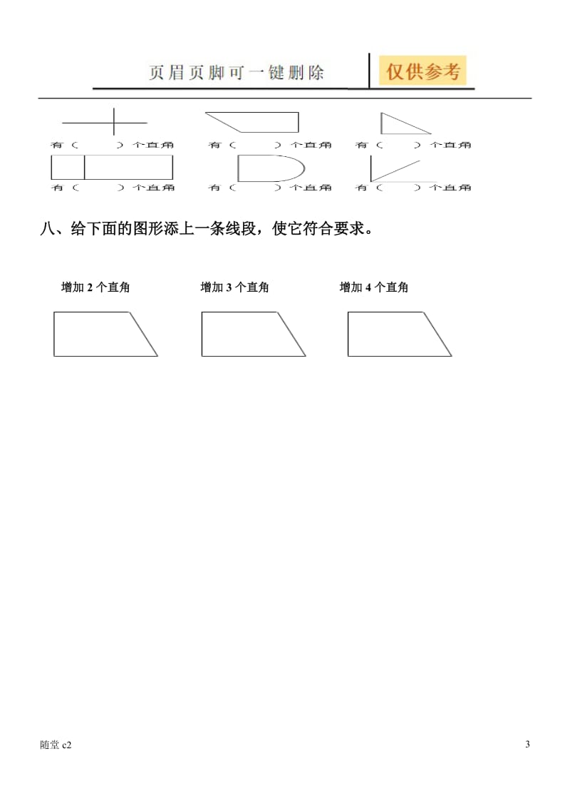 直角锐角钝角的练习题[稻谷书屋].doc_第3页