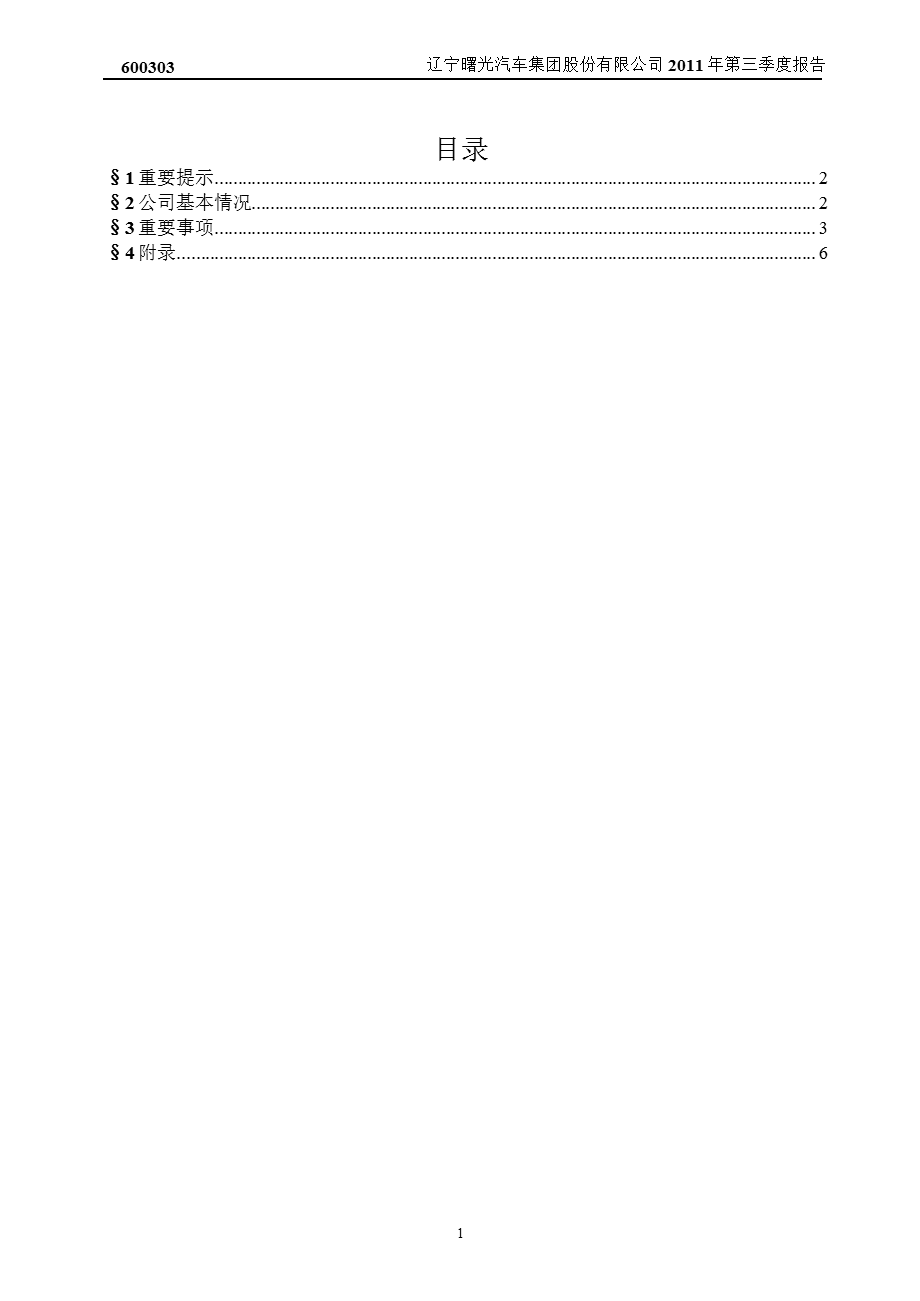 600303曙光股份第三季度季报.ppt_第2页