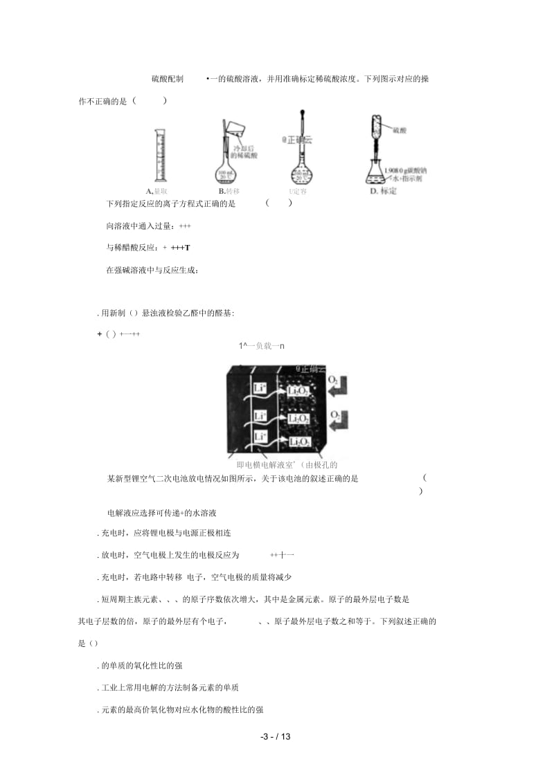 江苏省七市2019届高三化学第三次调研考试试题201905280335.docx_第3页