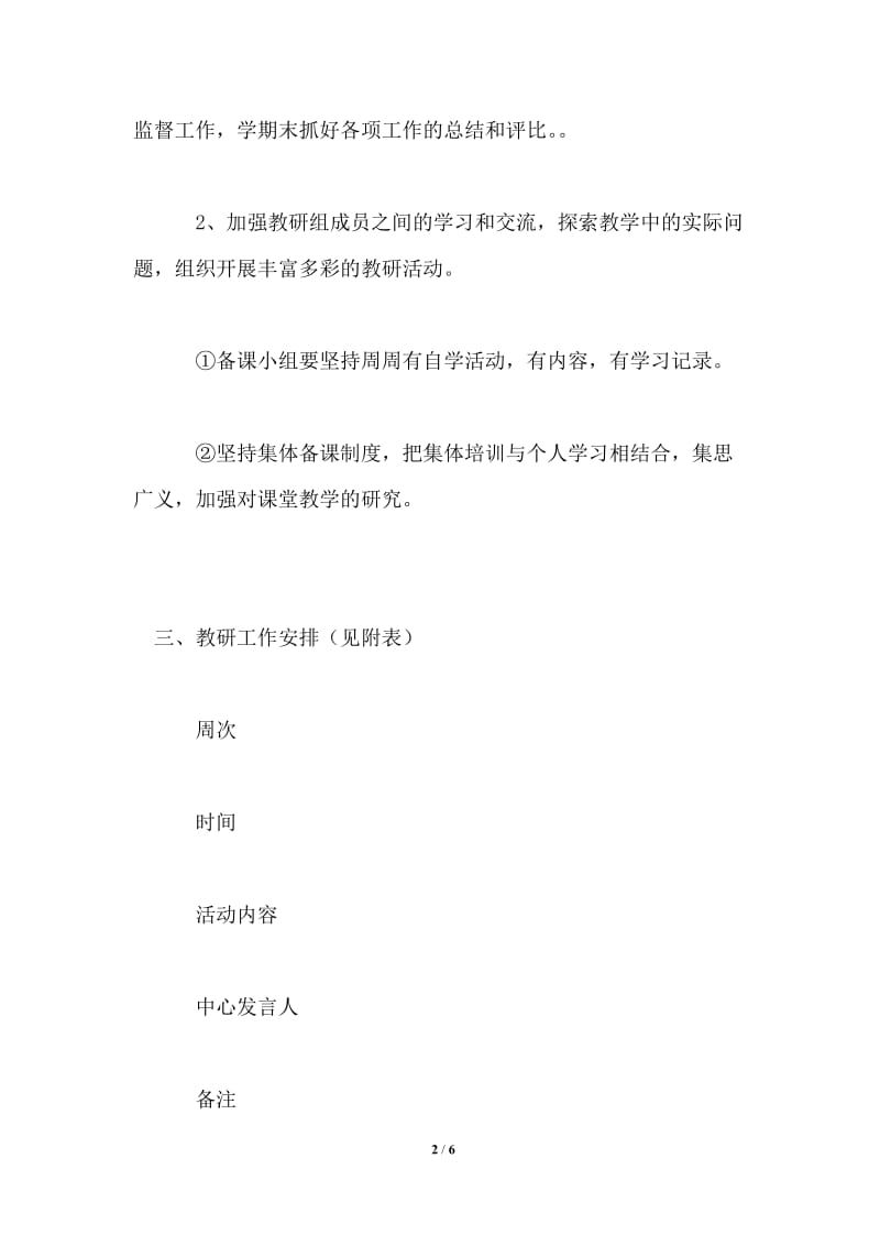 2021年下半年社会教研组工作计划.doc_第2页