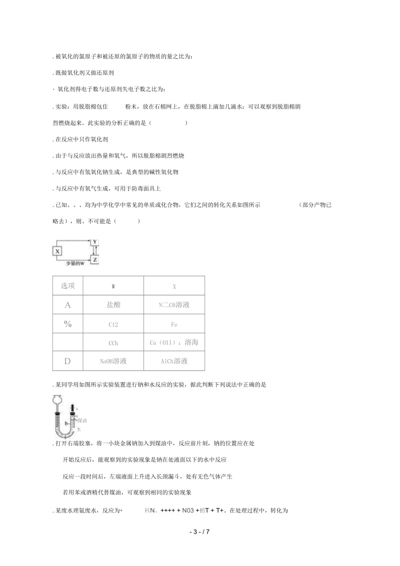 安徽省滁州市定远县育才学校2018_2019学年高一化学下学期第一次月考试题普通班201905090123.docx_第3页