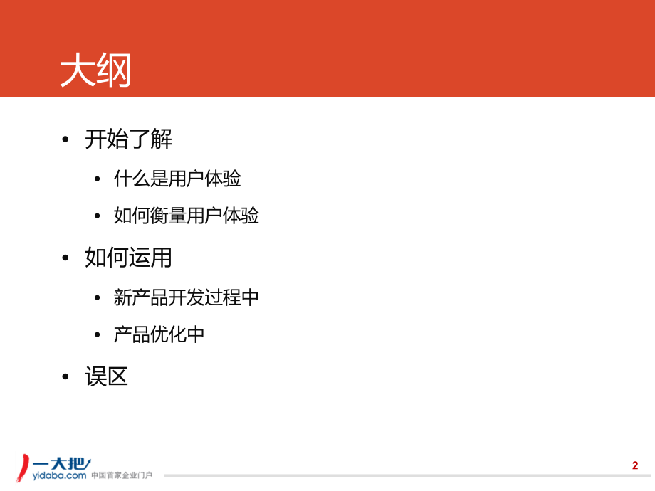 认识用户体验.ppt_第2页