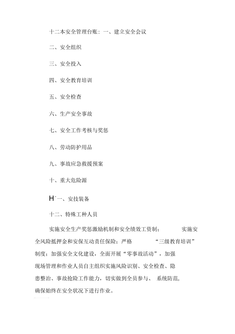 建立和完善安全管理制度台账.docx_第2页