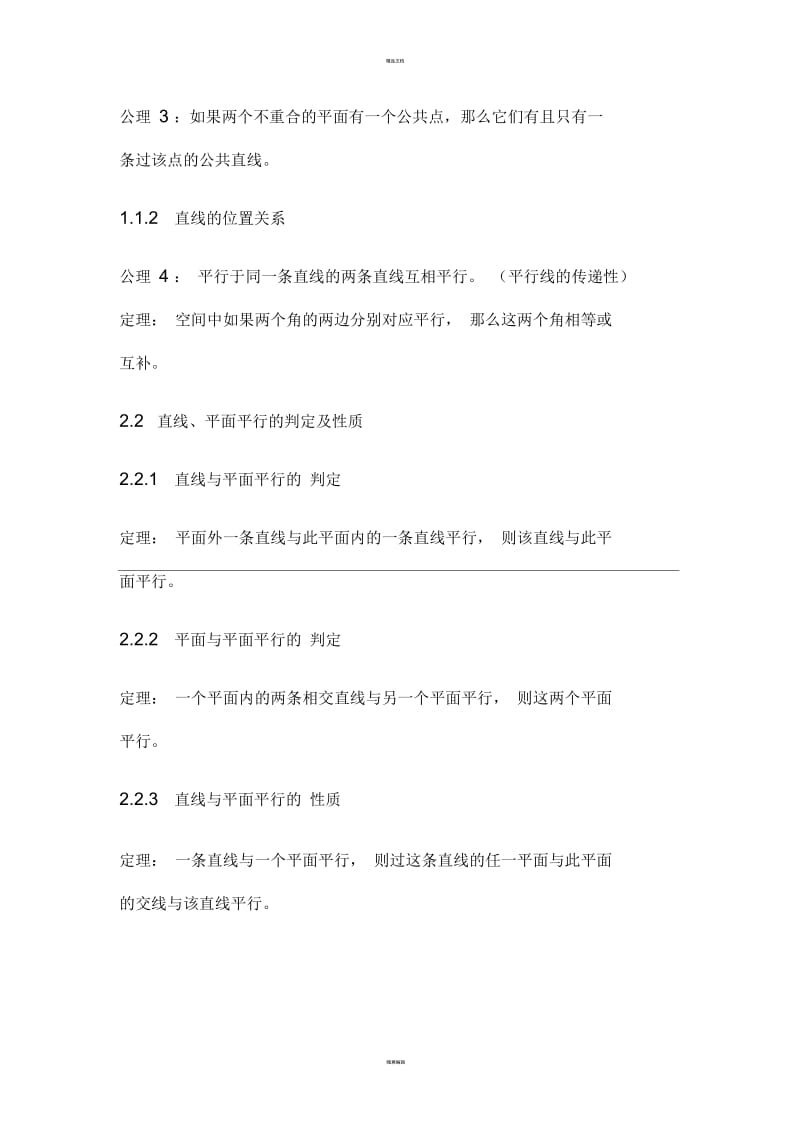 【强烈推荐】高中数学知识点总结-必修2.docx_第2页