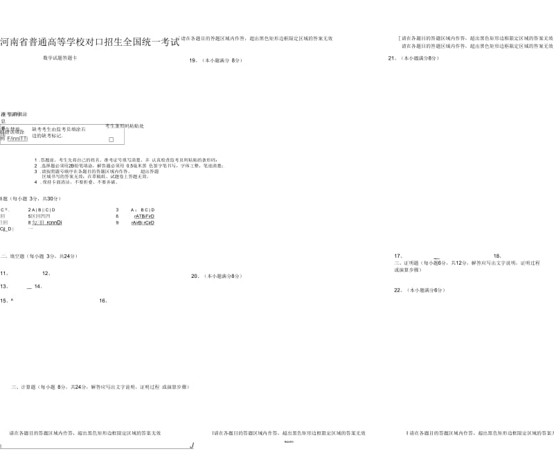 河南省对口高考数学答题卡模板word版.docx_第1页