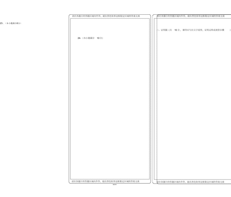 河南省对口高考数学答题卡模板word版.docx_第2页