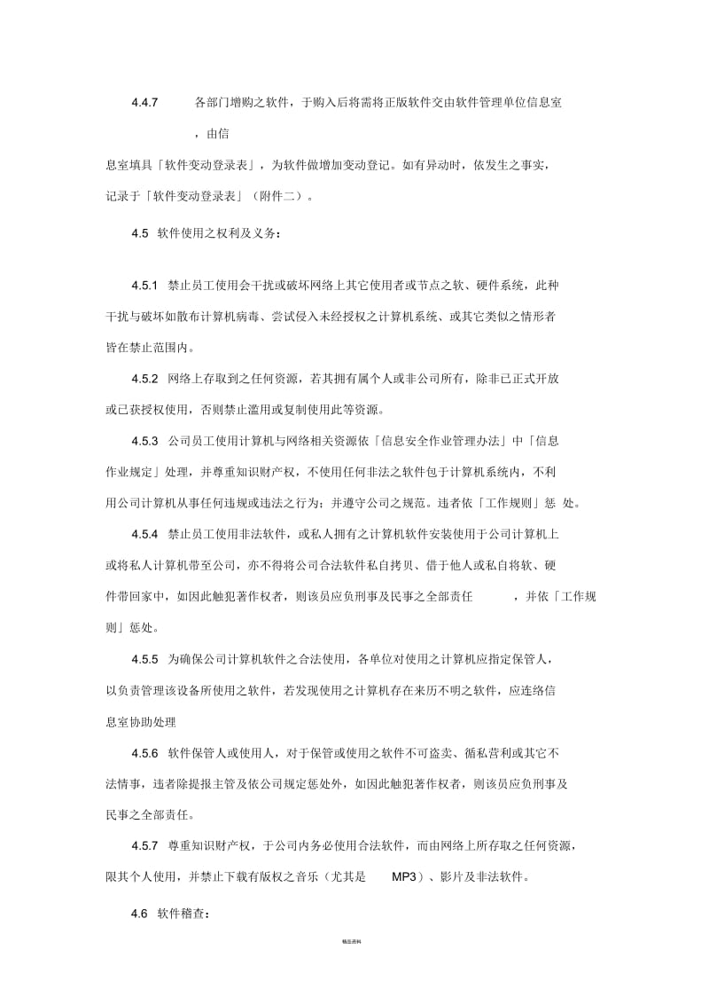 企业软件管理办法.docx_第3页