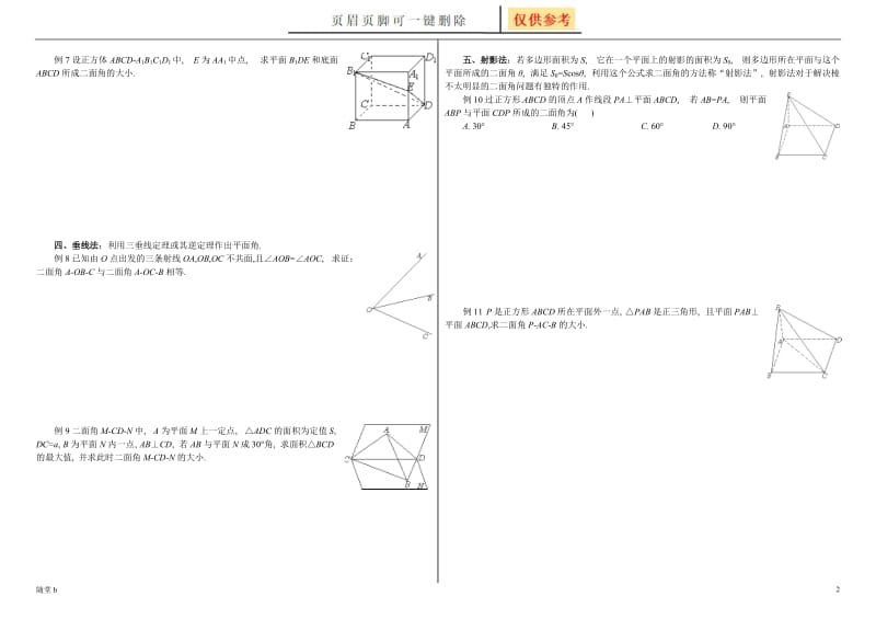 求二面角的五种方法[教育材料].doc_第2页