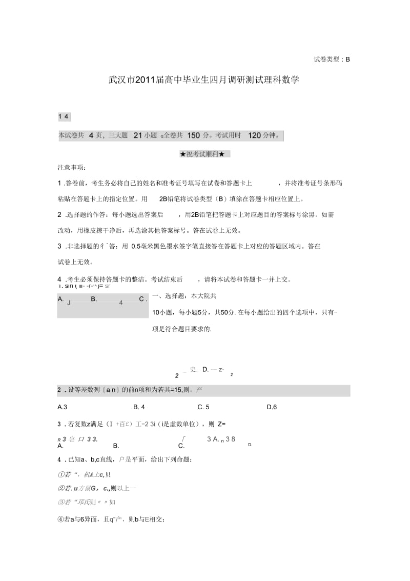 湖北省武汉市2011届高中数学毕业生四月调研测试试卷理.docx_第1页