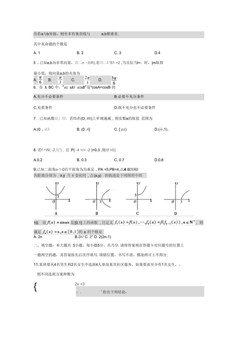 湖北省武汉市2011届高中数学毕业生四月调研测试试卷理.docx_第2页