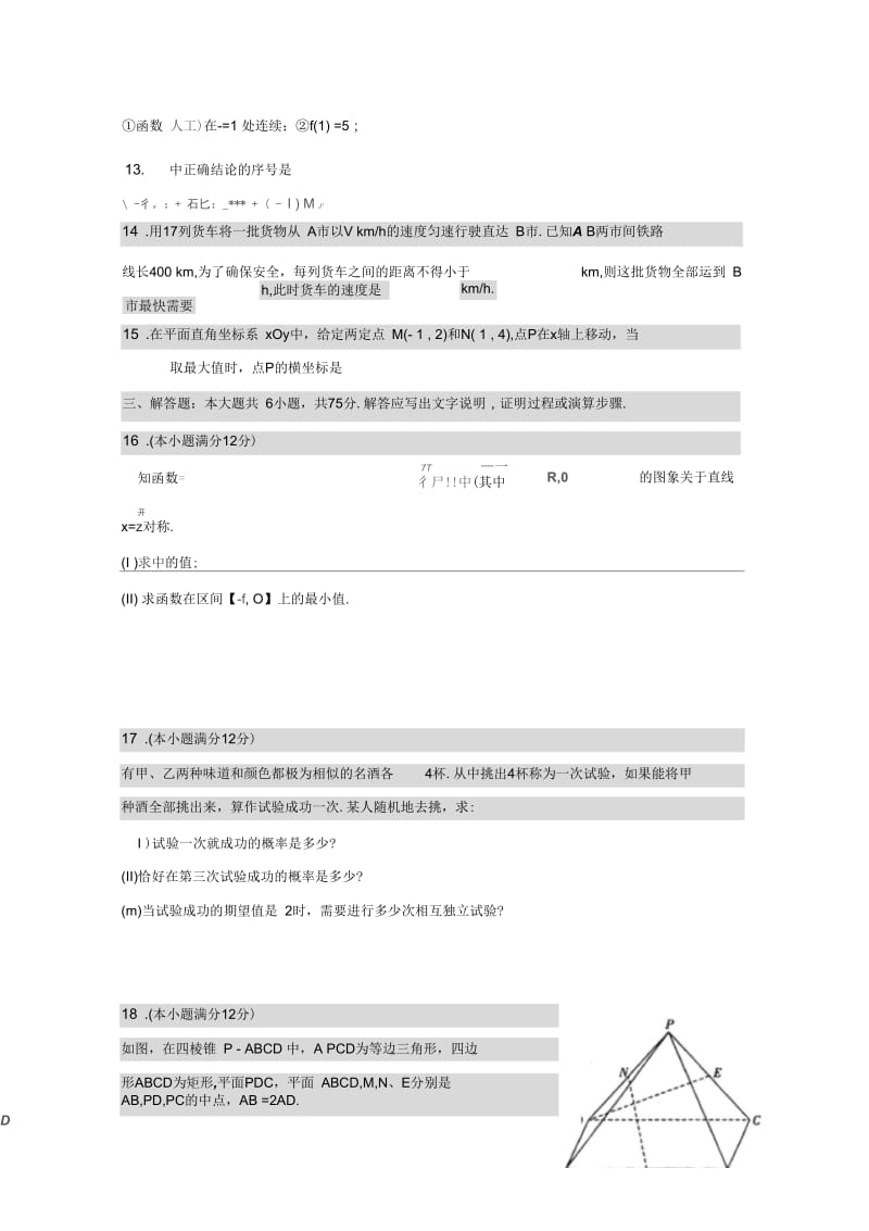 湖北省武汉市2011届高中数学毕业生四月调研测试试卷理.docx_第3页