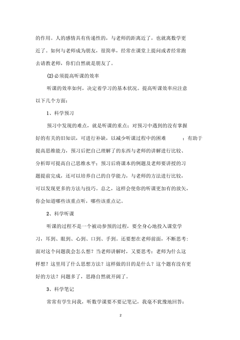 最新高一数学的高效学习方法.docx_第2页