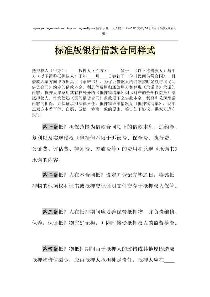 2021年标准版银行借款合同样式1.doc_第1页