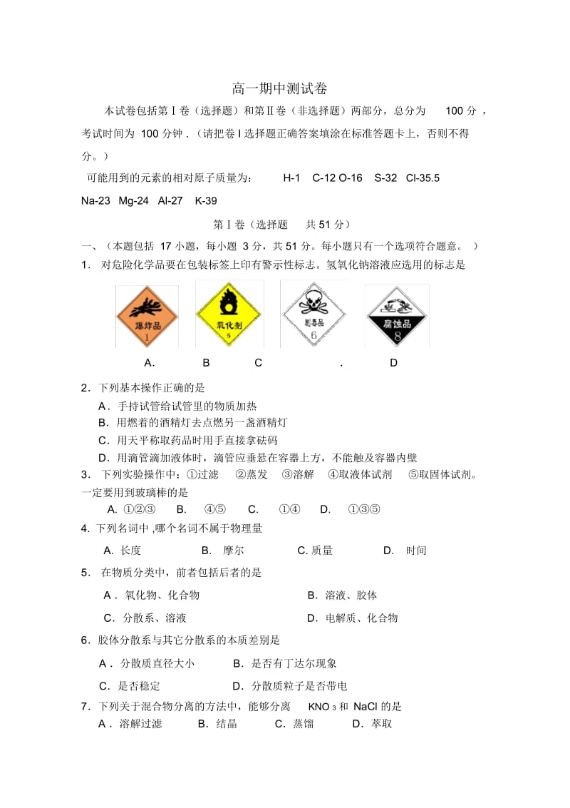 高一化学期中测试卷.docx_第1页