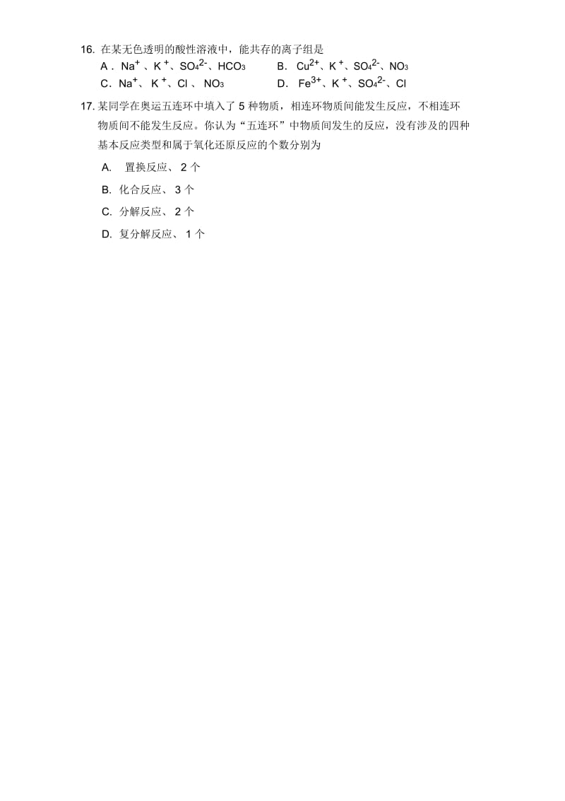 高一化学期中测试卷.docx_第3页