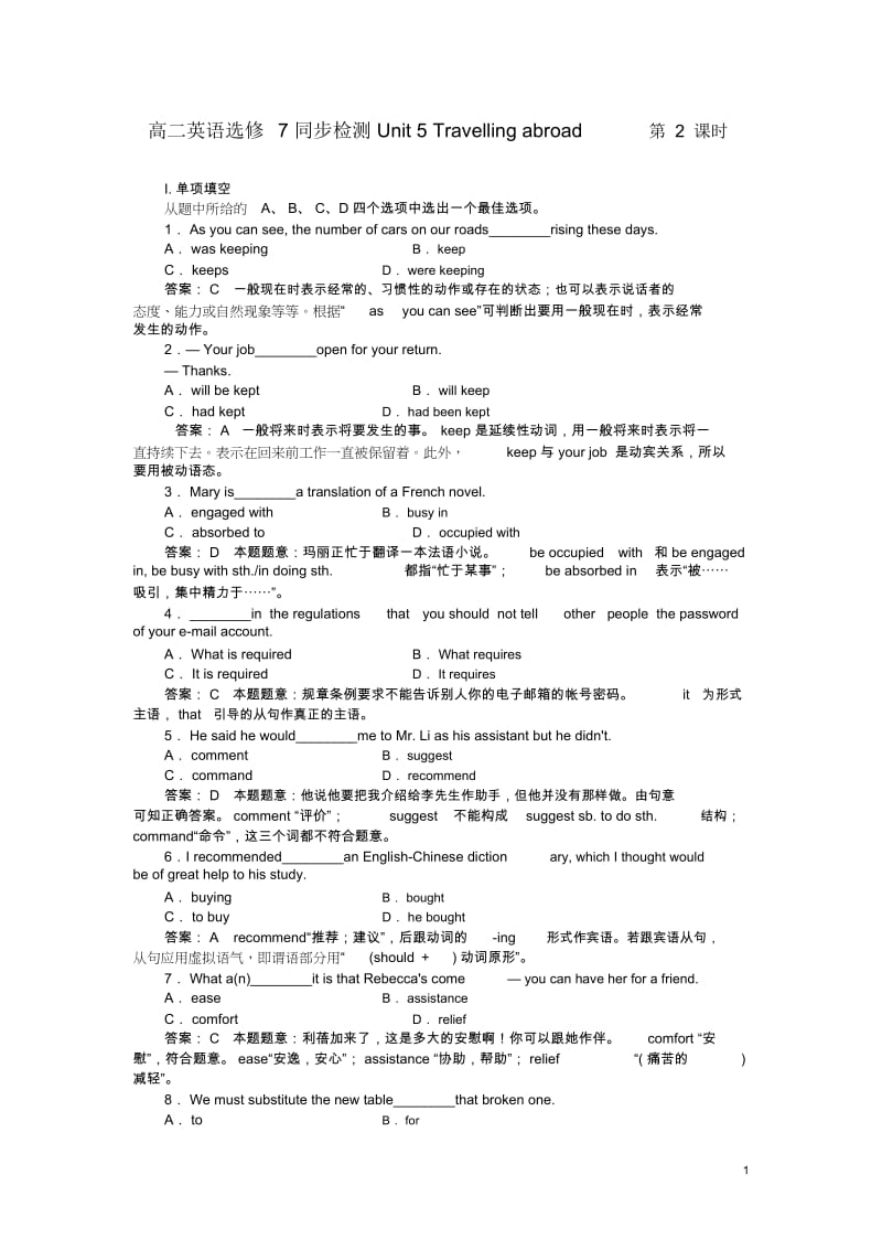 高中英语Unit5Travellingabroad第2课时同步检测新人教版选修7.docx_第1页