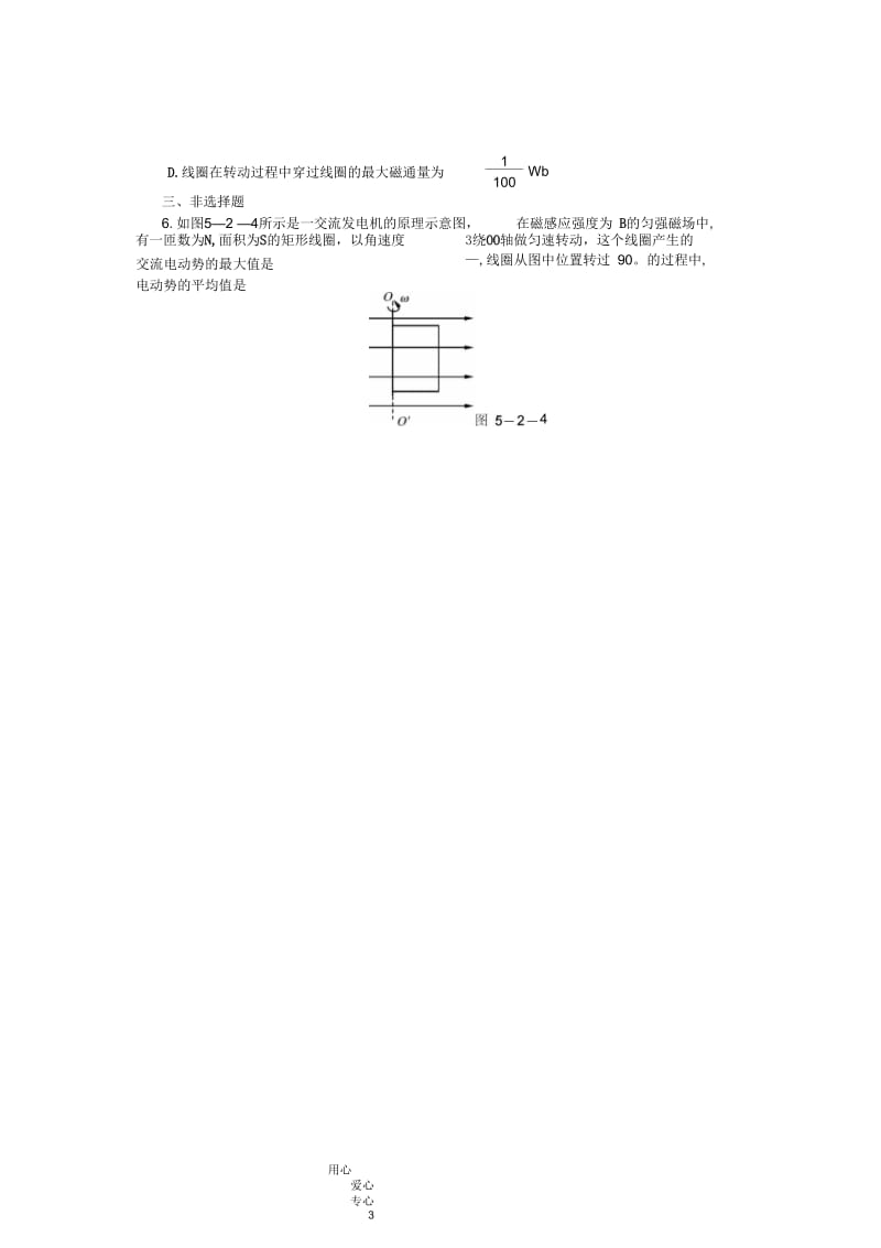 高中物理第5章2描述交变电流的物理量基础知识反馈卡新人教版选修3-2.docx_第3页