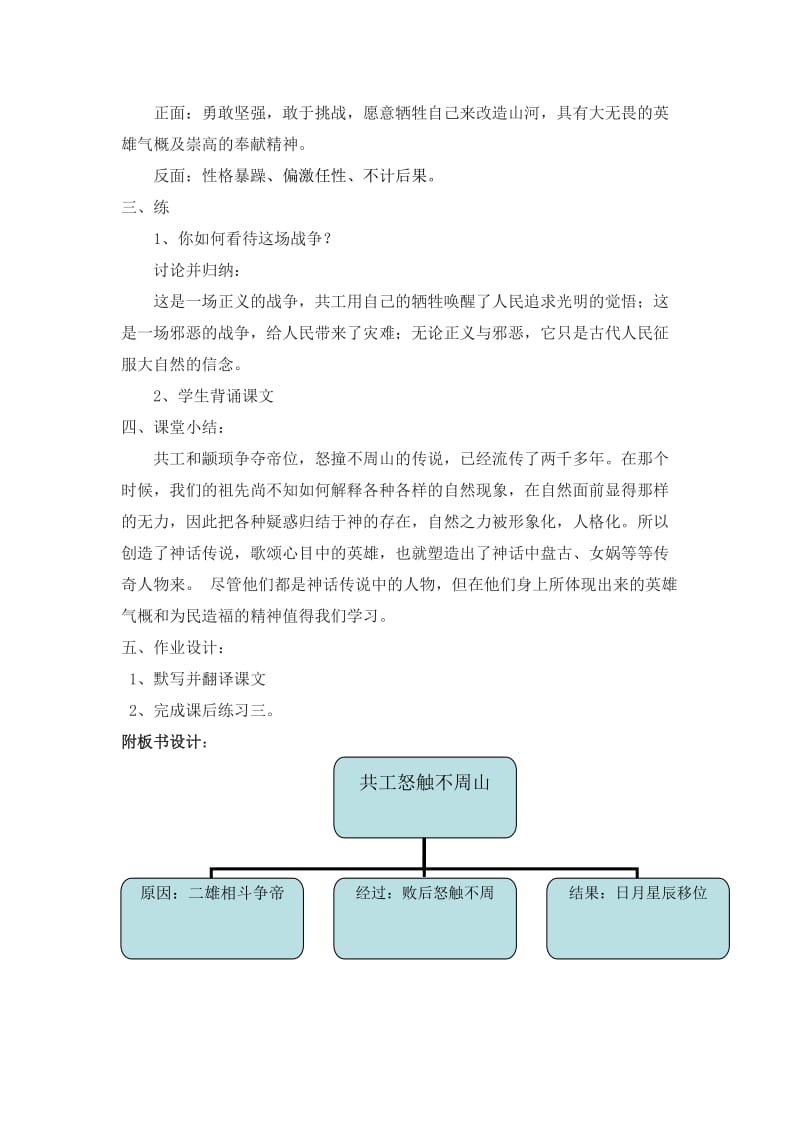 人教版七年级语文下册《五单元阅读25 短文两篇共工怒触不周山》研讨课教案_16.doc_第3页