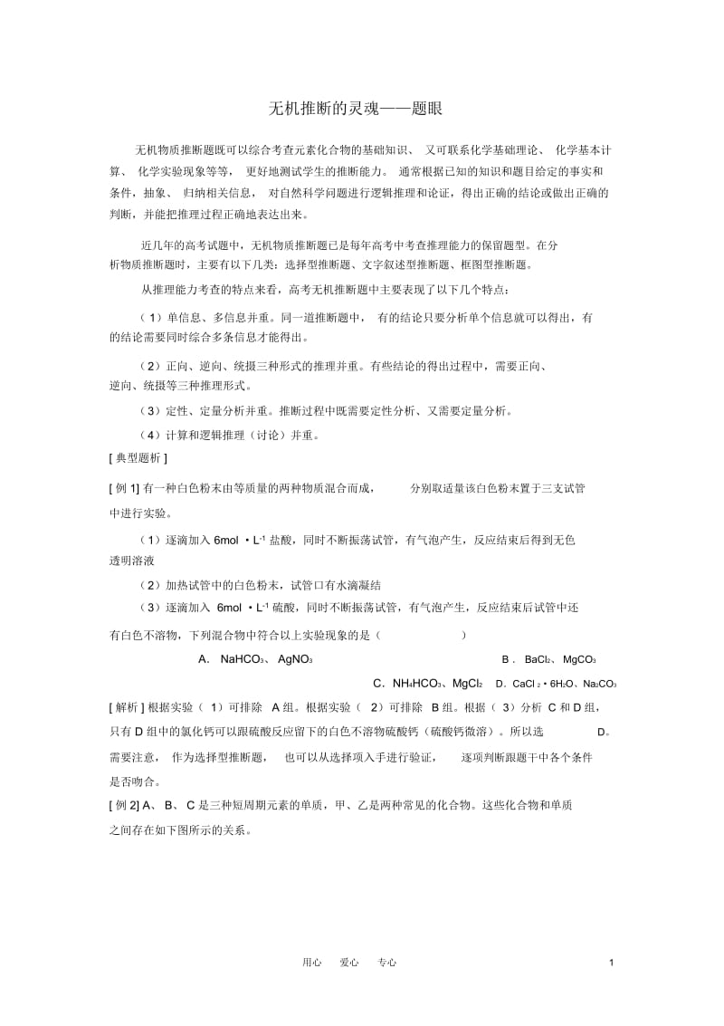 高中化学无机推断题的灵魂-题眼解析新人教版.docx_第1页