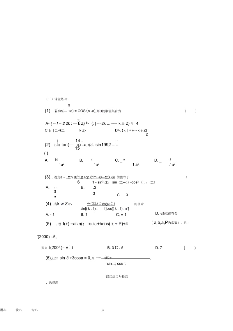 高中数学1.3.1三角函数的诱导公式学案新一学案新人教A版必修4.docx_第3页