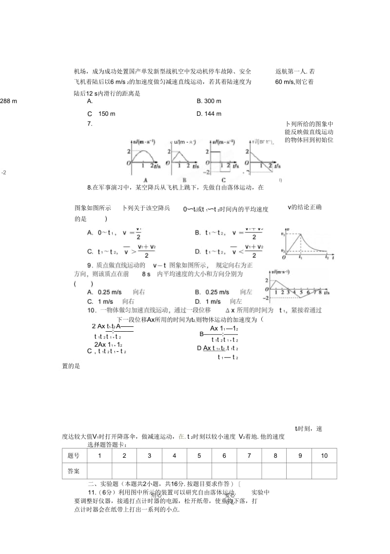 湖北省监利一中高一物理《匀变速直线运动的研究》同步练习新人教版.docx_第2页