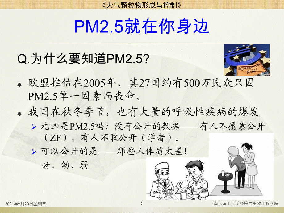 31空气颗粒物对健康的影响.ppt_第3页