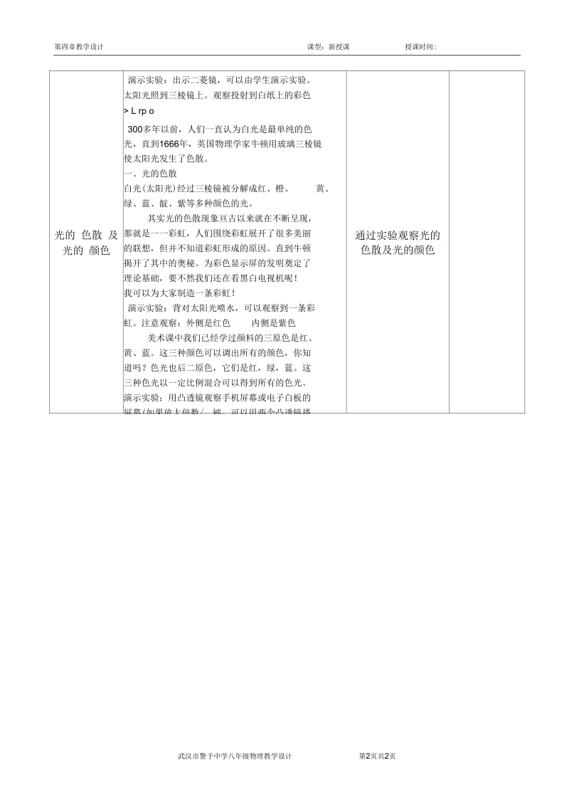 光的色散(秦).docx_第2页