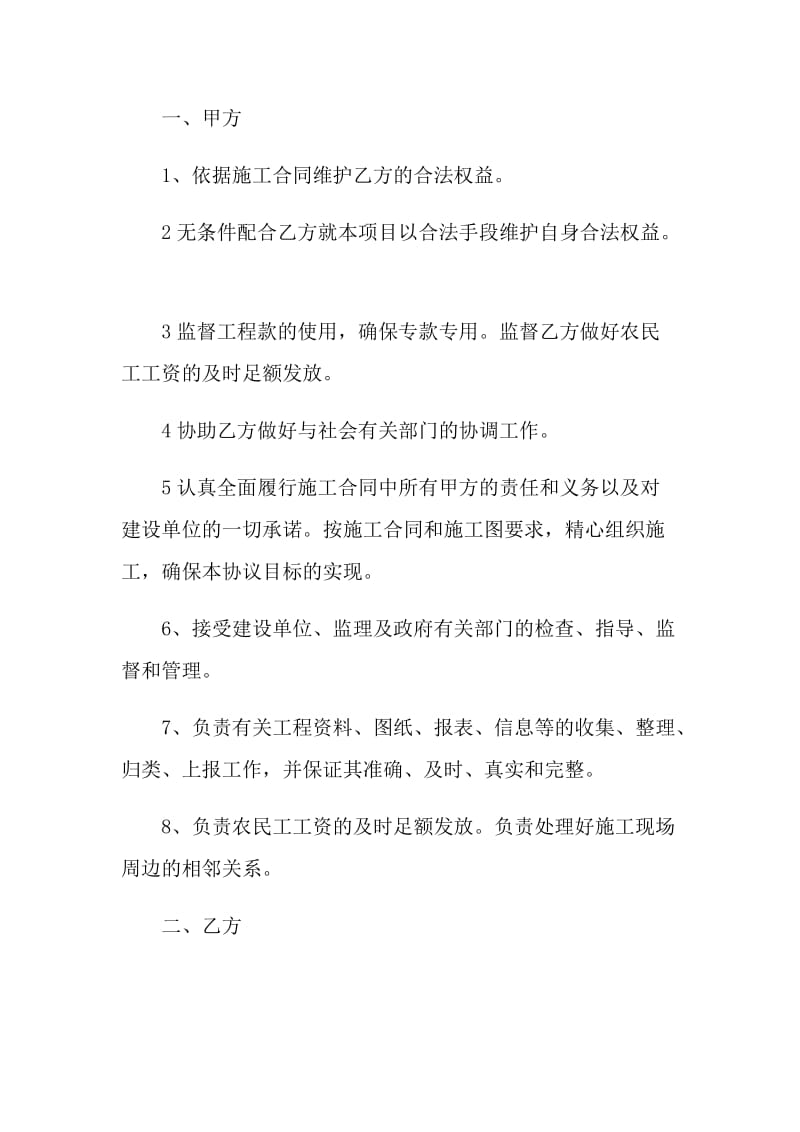 2021年合作项目经营承包协议书1.doc_第3页