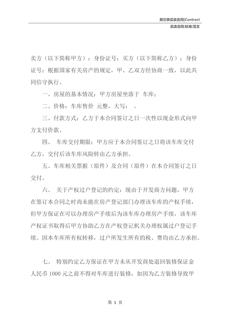 标准授权买卖合同范文.docx_第2页