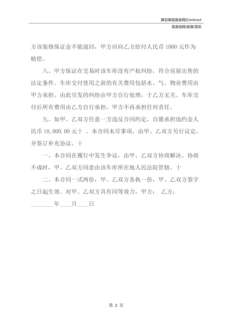 标准授权买卖合同范文.docx_第3页