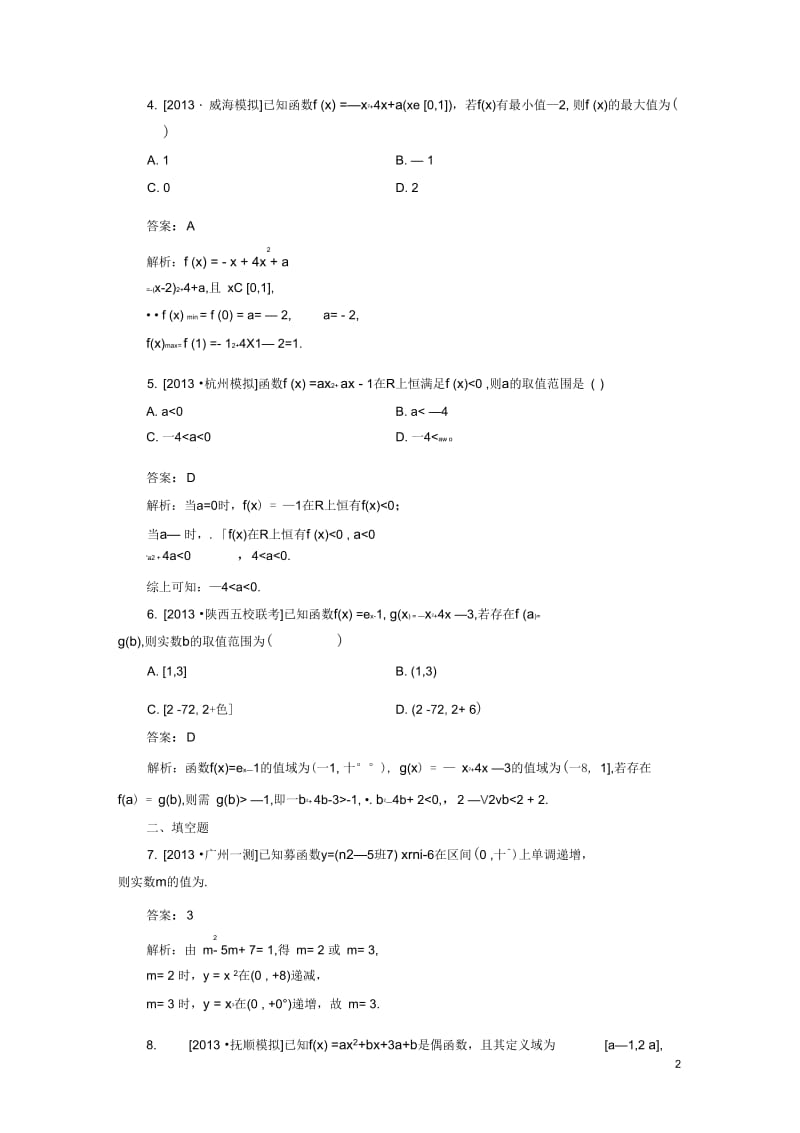 【金榜教程】2014高考数学总复习第2章第4讲幂函数与二次函数配套练习理新人教A版.docx_第2页