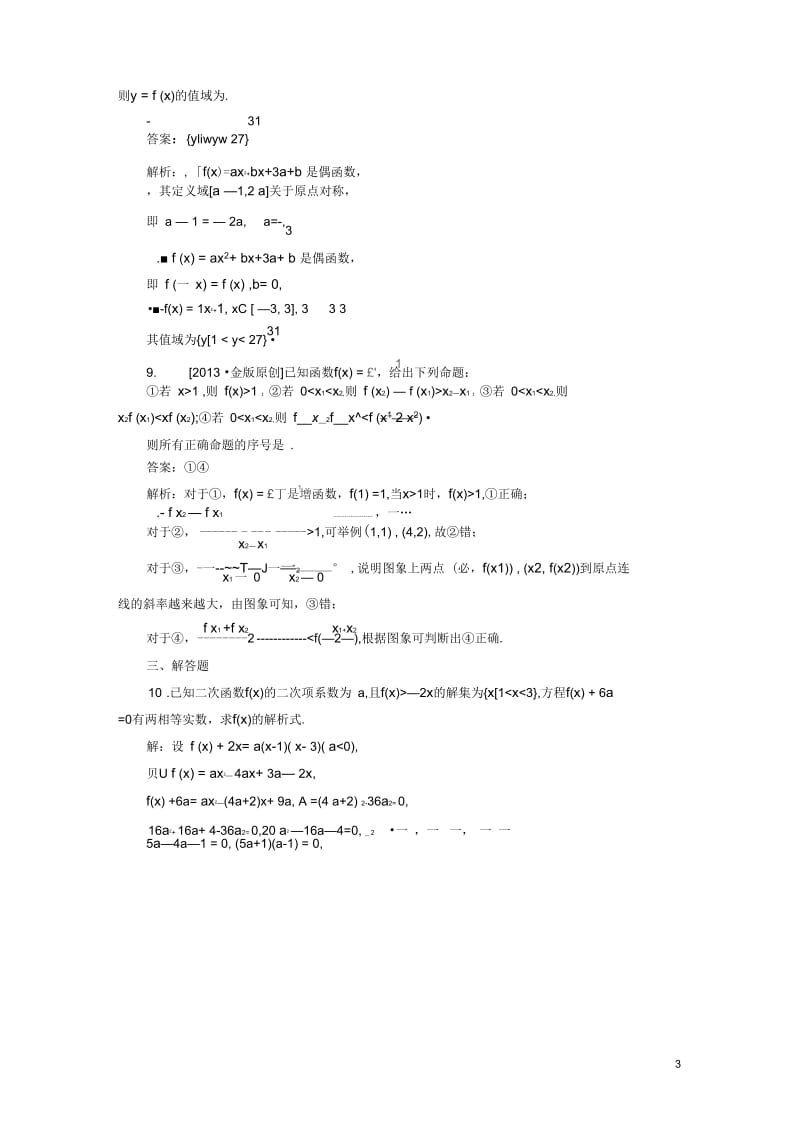 【金榜教程】2014高考数学总复习第2章第4讲幂函数与二次函数配套练习理新人教A版.docx_第3页