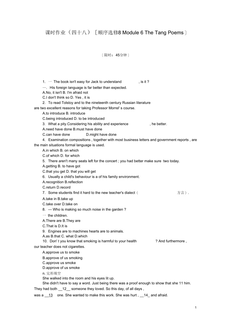 四川省2013届高考英语一轮复习课时作业(48)Module6TheTangPoems外研版选修8.docx_第1页