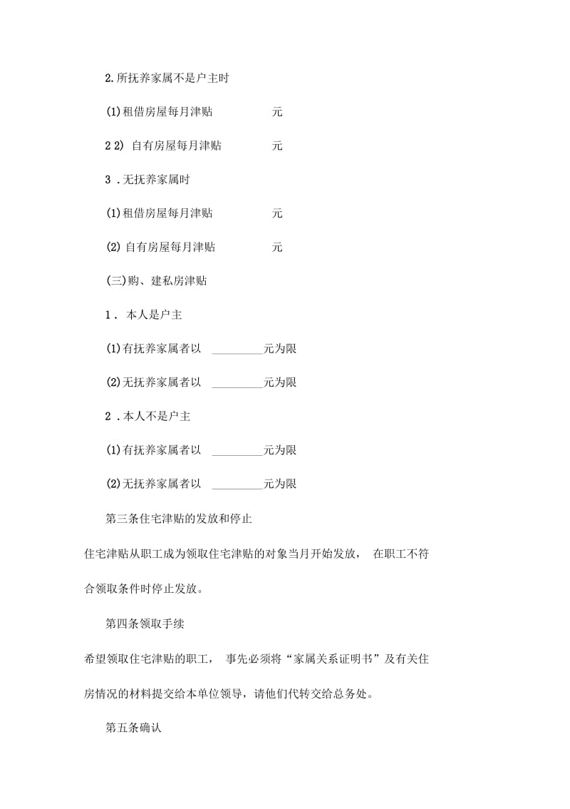 aa公司津贴及奖金制度.docx_第2页