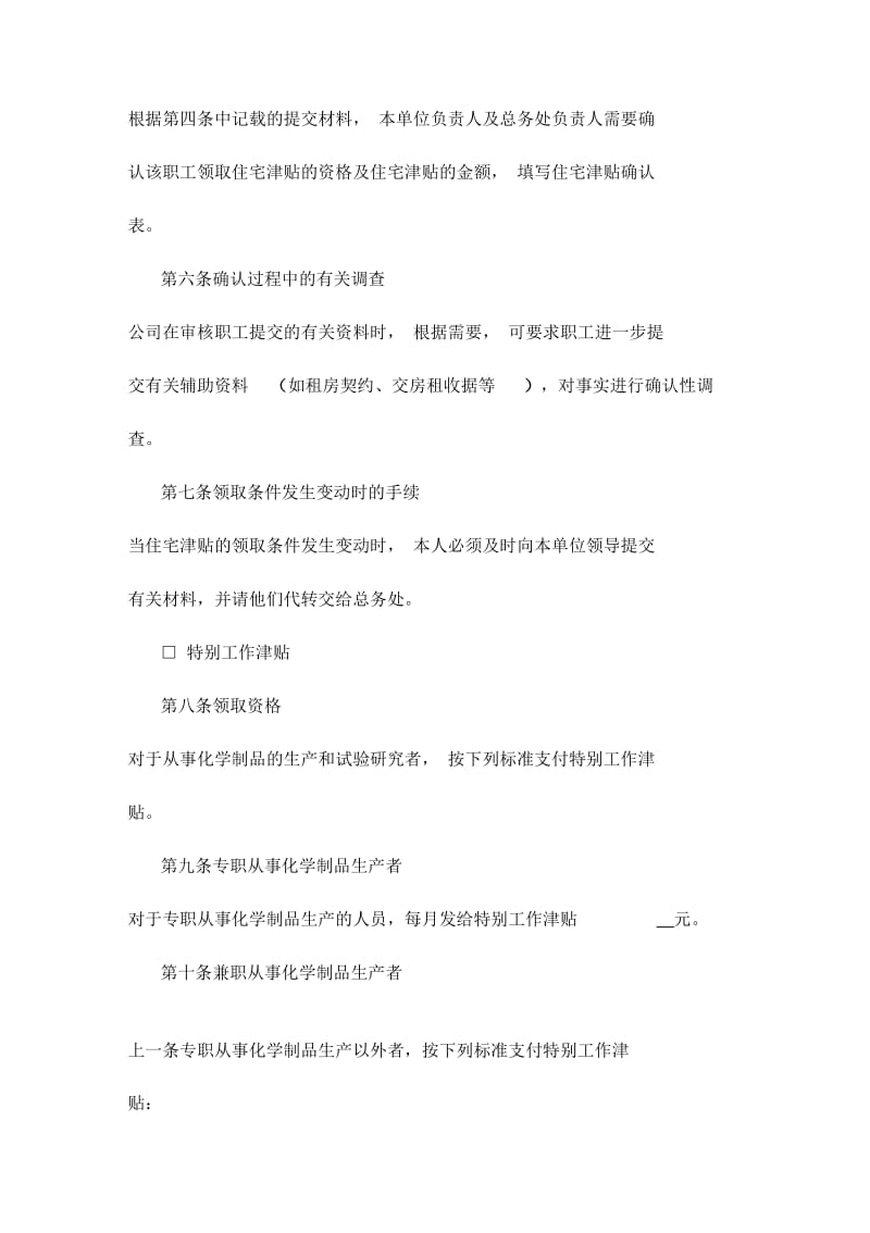 aa公司津贴及奖金制度.docx_第3页