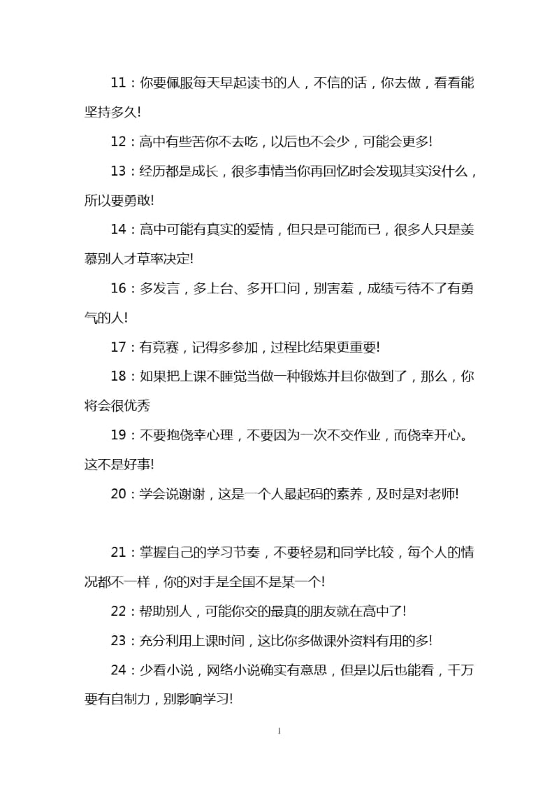 高中班主任给每一位高一新生的苦心建议.docx_第2页