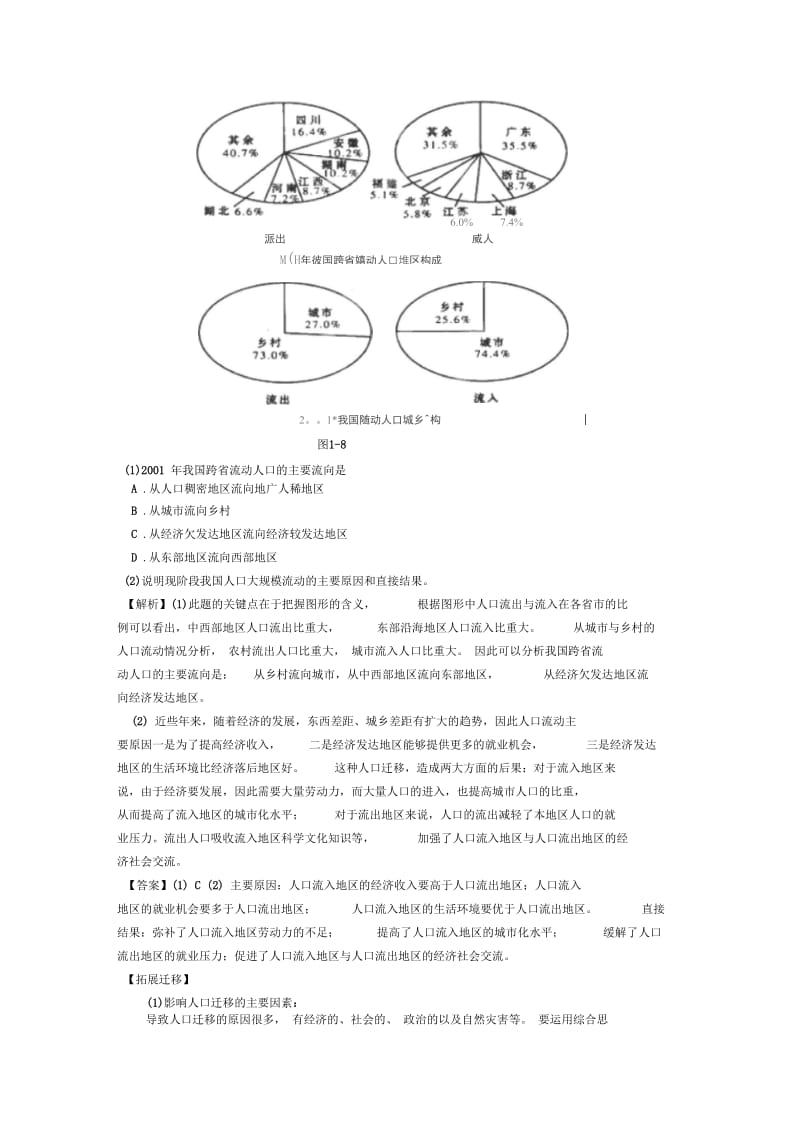 广西平南县中学高二地理《人口迁移与环境》学案新人教版.docx_第3页