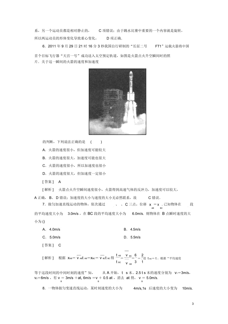 高三物理总复习1-1描述运动的物理量匀变速直线运动同步练习新人教版.docx_第3页