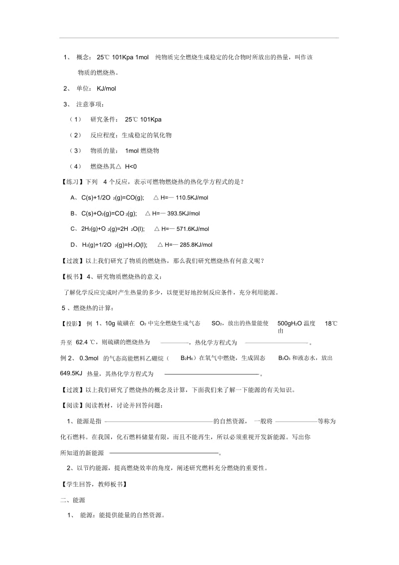 高中化学《燃烧热能源》教案6新人教版选修4.docx_第2页