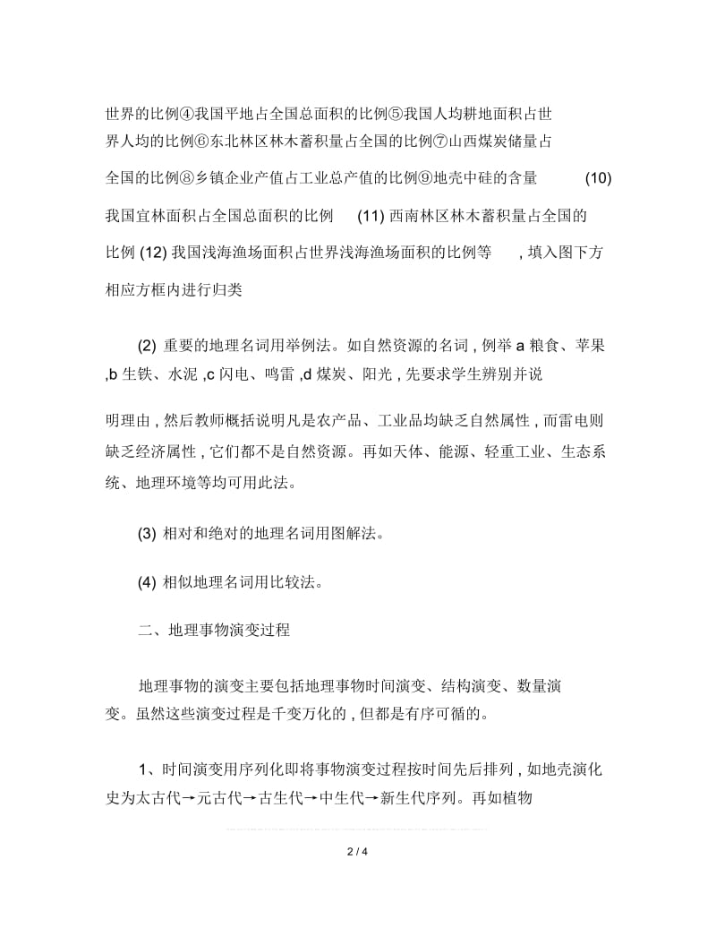 高中地理方法总结.docx_第2页