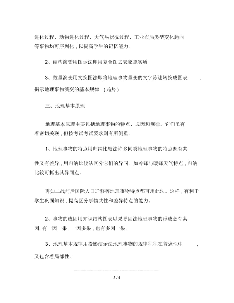 高中地理方法总结.docx_第3页